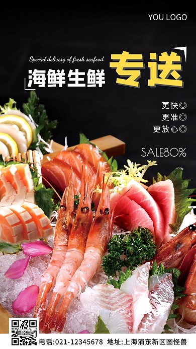 海鲜生鲜专送黑色简约风摄影图海报