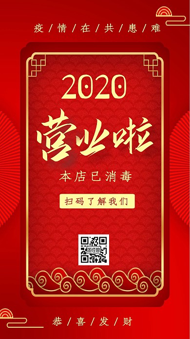 开店肺炎消毒疫情预防抗击疫情手机海报