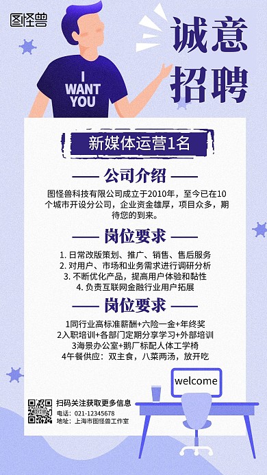 互联网招聘简约商务宣传手机海报