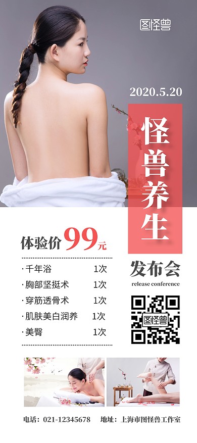 养生技术发布会美体简约美容养生体验展架