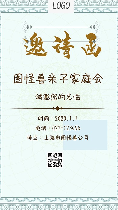 亲子家庭会邀请函