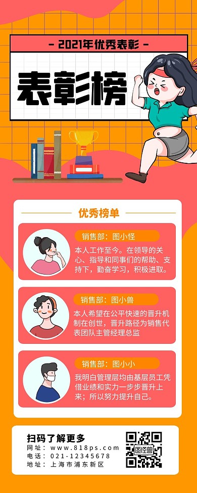 红色喜庆优秀表彰多人长图营销长图