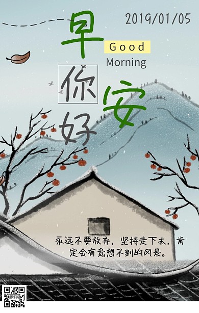 早安励志日签