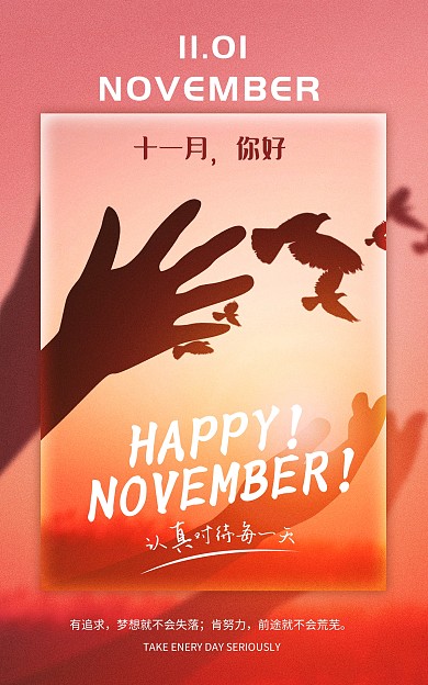 原创小清新11月你好励志语宣传海报