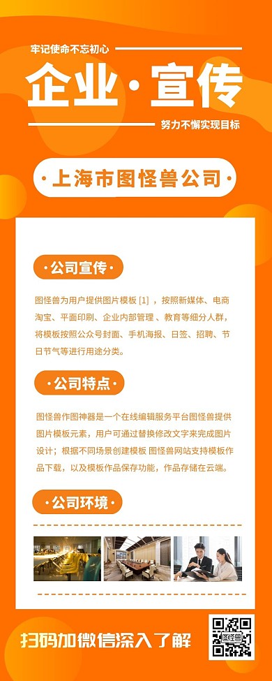 橙色简约大气企业温馨宣传营销长图	