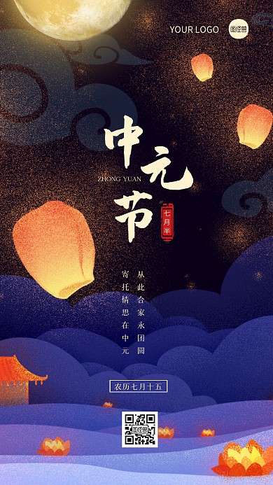 插画手绘风中元节问候祝福手机海报