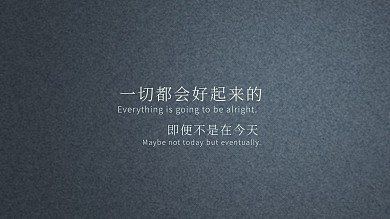 简约励志正能量电脑桌面壁纸