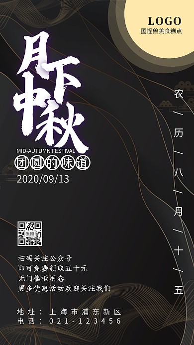 中秋八月十五借势促销月亮简约手机海报