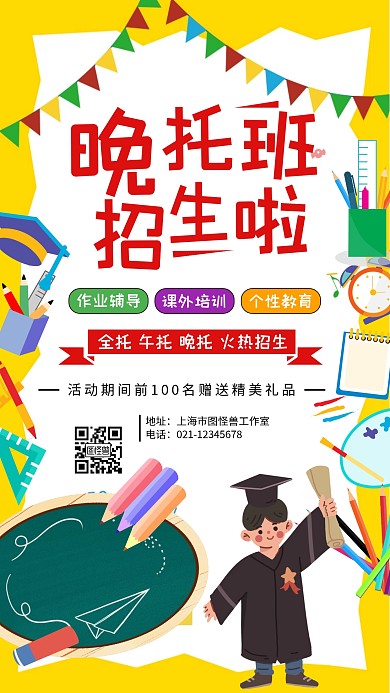 黄色卡通春季晚托班手机海报