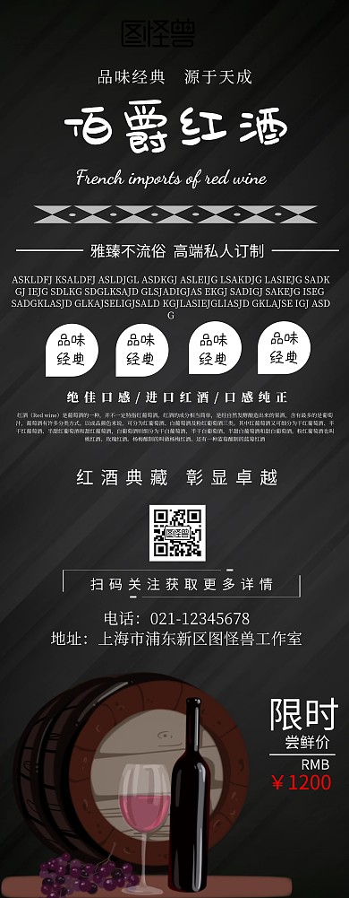 伯爵红酒易拉宝背景活动宣传移动展架