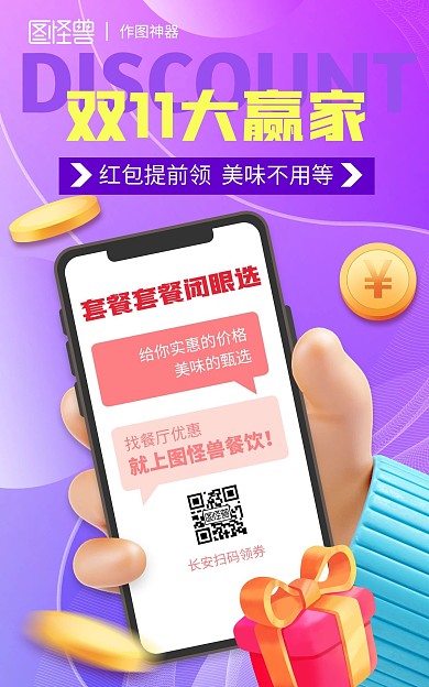 创意双十一大赢家促销电商海报