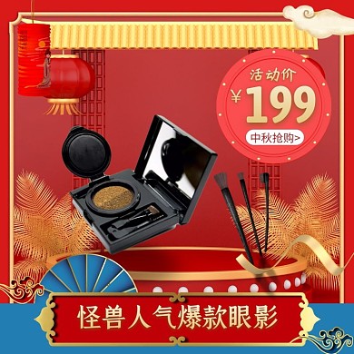 中秋眼影棒国潮中国风红色主图直通车