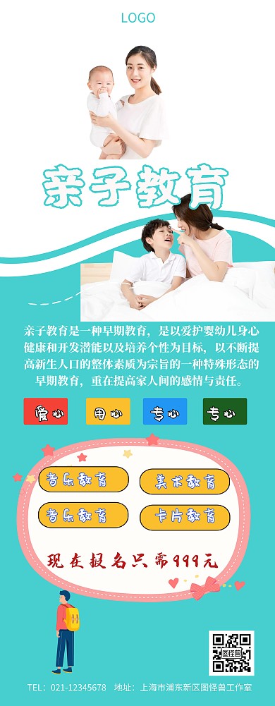 亲子教育展架图易拉宝