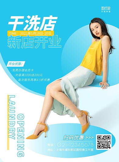 干洗店新店开业蓝色时尚创意竖版海报