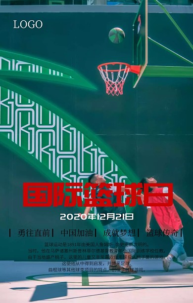 篮球日