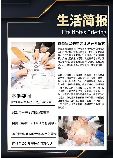 生活简报简约黑色印刷简报商务