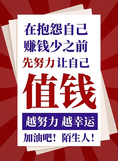 简约大气创意红色金句分享宣传海报