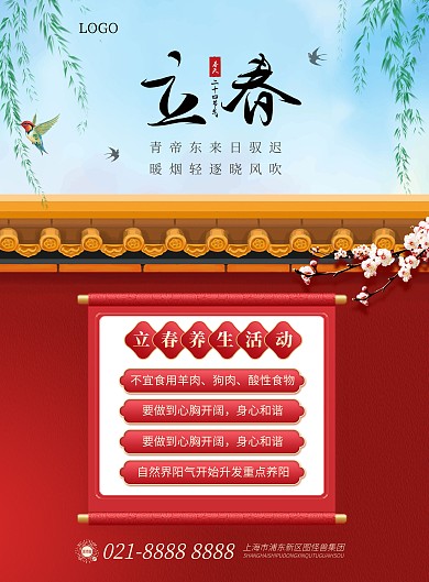 立春食疗养生活动竖版海报