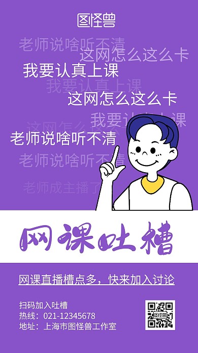 网课吐槽搞笑趣味紫色创意宣传手机海报