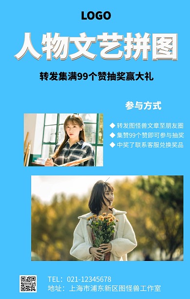 人物文艺拼图海报