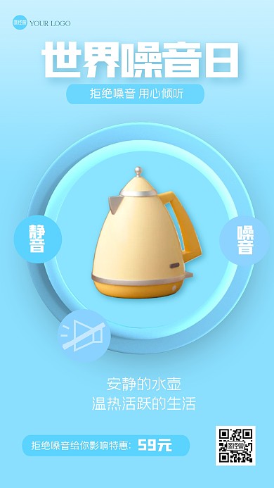 蓝色清新世界噪音日水壶促销产品海报