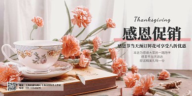 感恩节鲜花促销印刷海报
