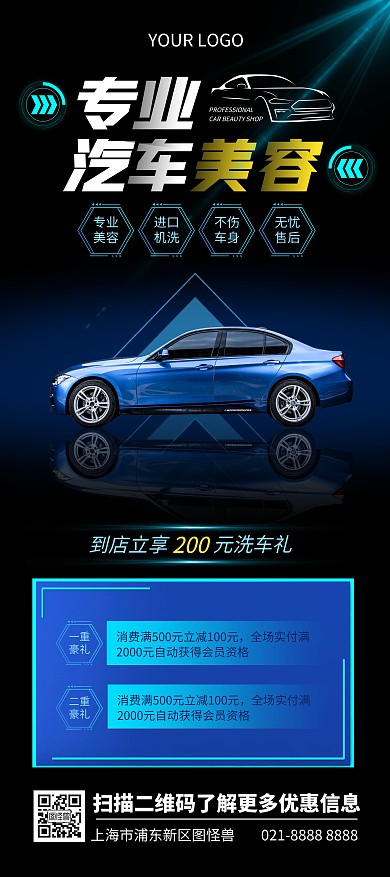 汽车美容清洗展架
