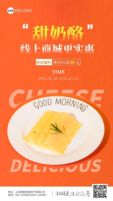 简约风创意橘色奶酪线上商城优惠摄影图海报