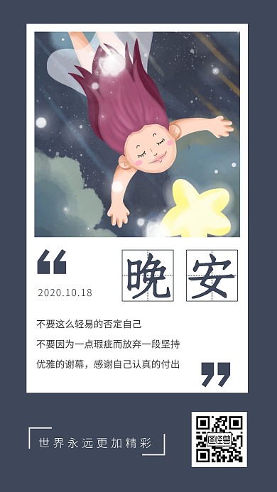 晚安灰色卡通简约日签