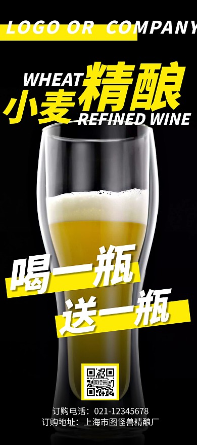 精酿啤酒喝一瓶送一瓶黄色宣传展架