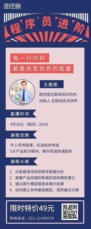 蓝色简约风程序员直播培训活动宣传海报长页