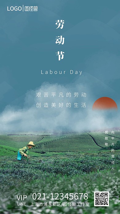 5月1日劳动节文艺摄影图海报
