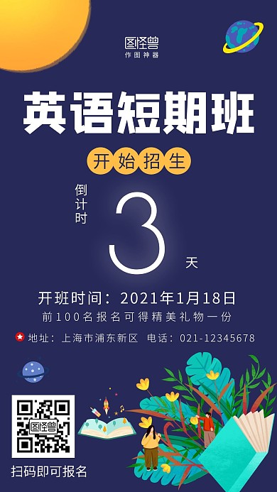 英语短期班倒计时蓝色简约营销手机海报
