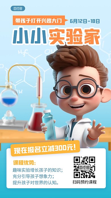 AIGC创意少儿兴趣班课程营销产品海报