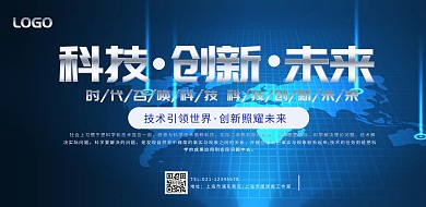 科技创新宣传横版海报