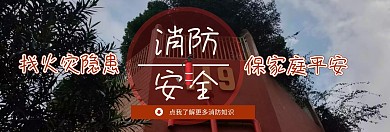 消防宣传轮播图绿简约banner