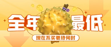 榴莲价格跌至全年最低公众号封面首图