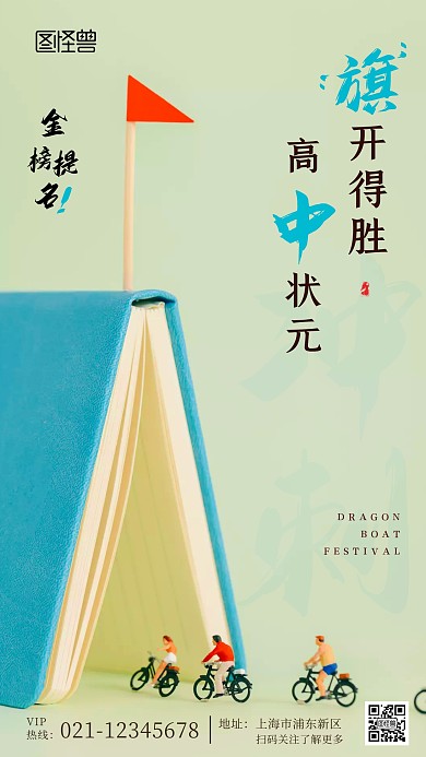 高考必胜励志摄影手机海报
