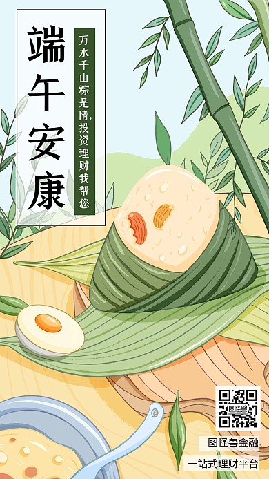 插画风端午节金融理财借势营销祝福手机海报