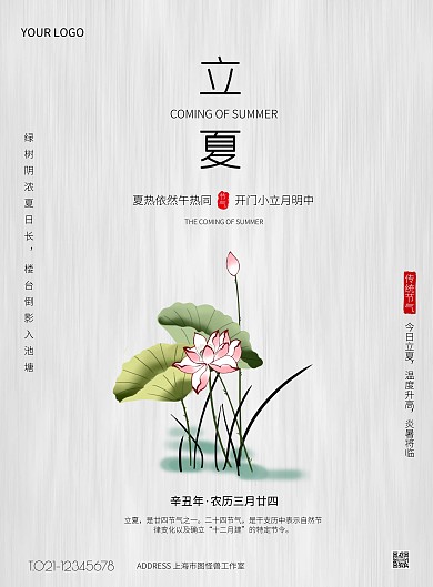 灰色大气简约风立夏祝福竖版海报