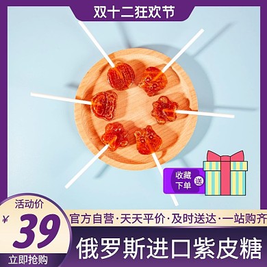 紫皮糖紫色简约主图直通车