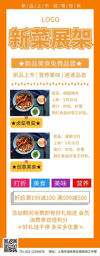 新菜展架易拉宝