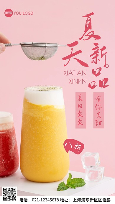 摄影图夏天新品粉色简约风手机海报