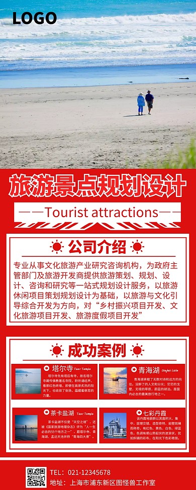 红色旅游景点规划设计营销长图