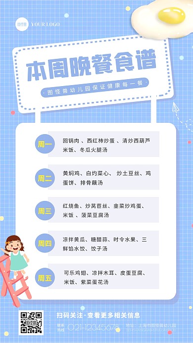清新扁平大气幼儿园晚餐食谱宣传手机海报