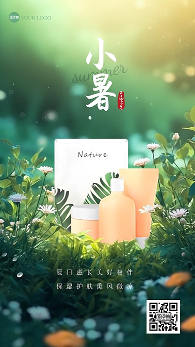 小暑节气护肤美妆借势手机海报