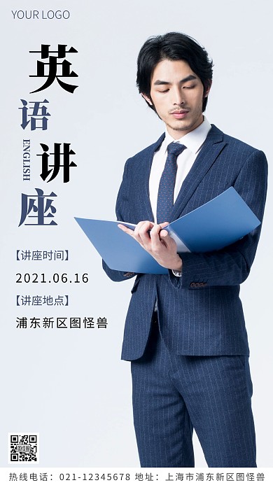英语讲座蓝色简约风摄影图海报