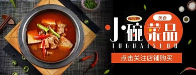小碗菜黑色简约美食美团外卖店招