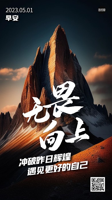 早安励志AIGCMOBAN手机海报