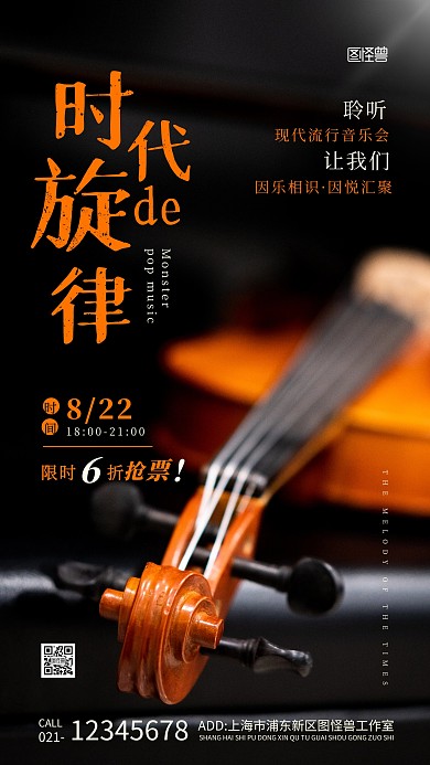 流行音乐营销黑色简约风摄影图手机海报